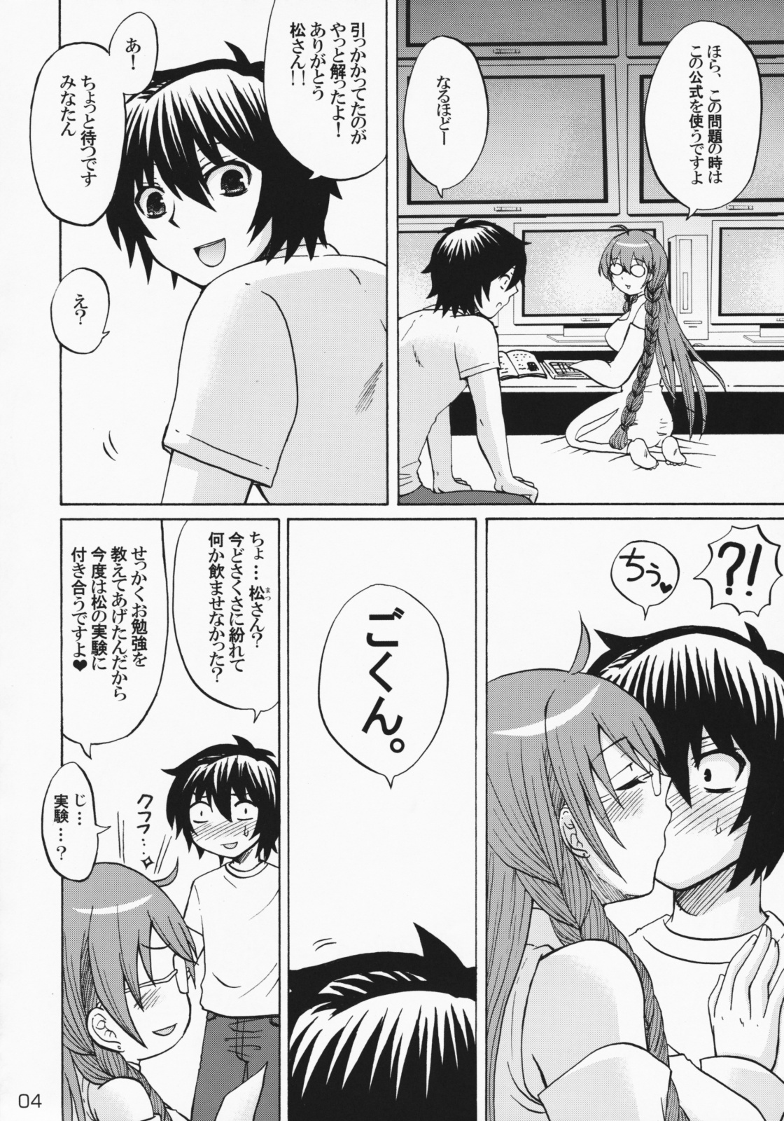 (C75) [Honey Bump (Nakatsugawa Minoru)] Ikuhisashiku No.02 Matsu (Sekirei) page 4 full