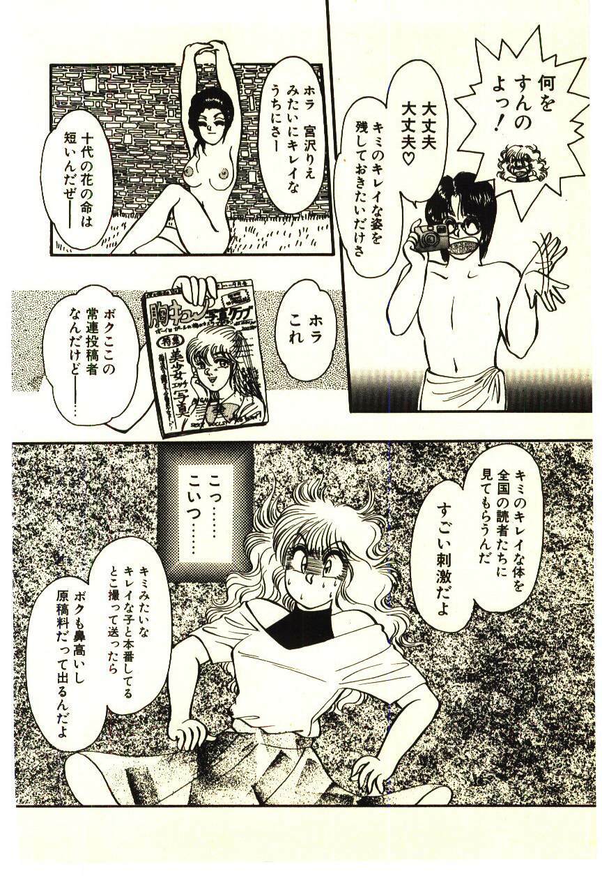 [Rumoi jun] ikeike junchan page 109 full