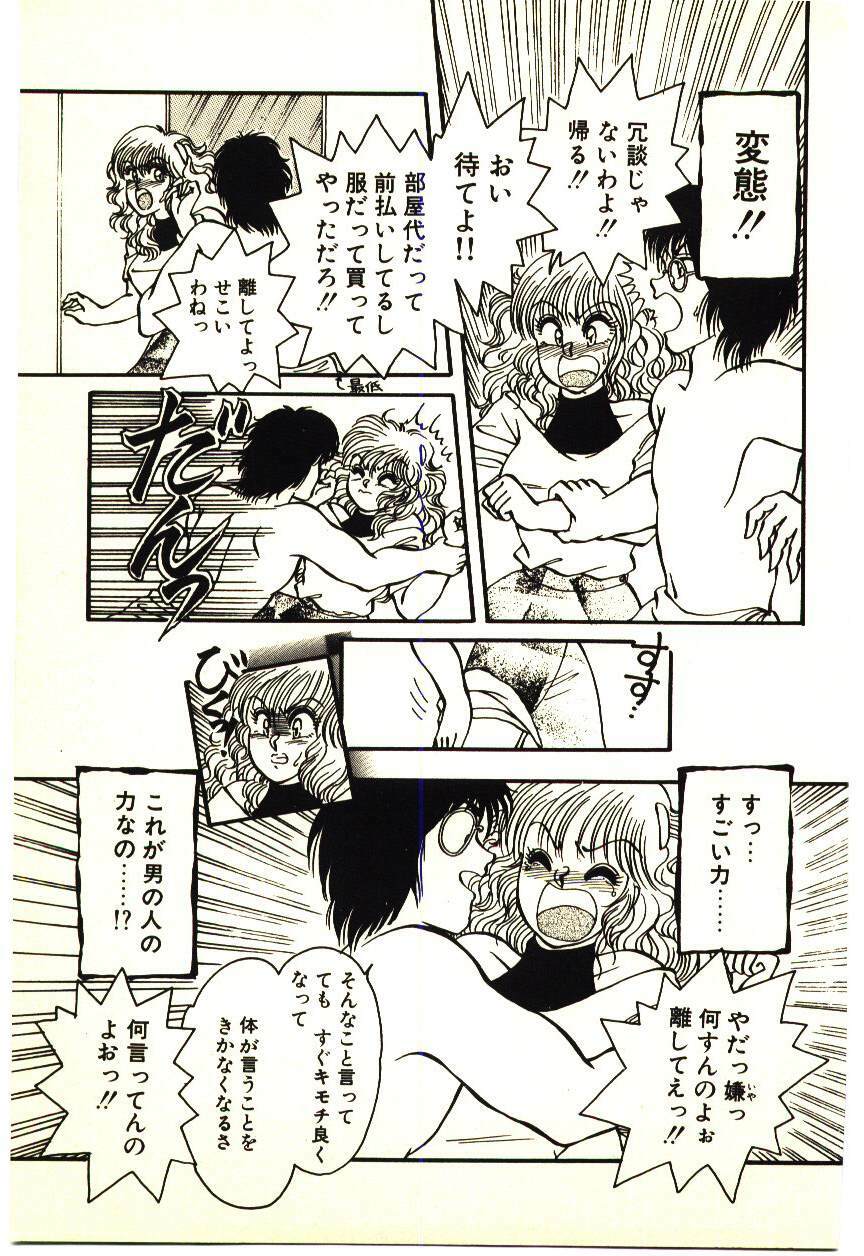 [Rumoi jun] ikeike junchan page 110 full