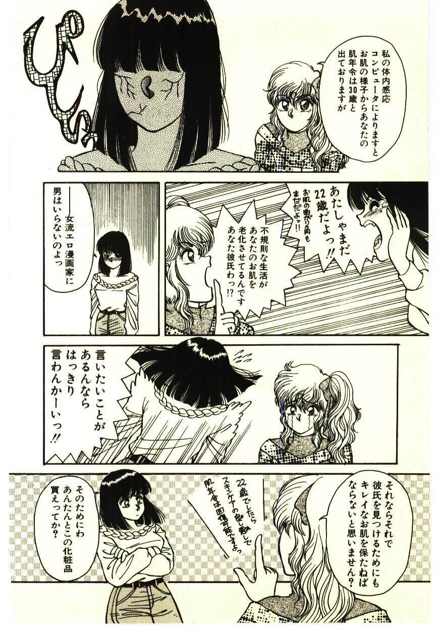 [Rumoi jun] ikeike junchan page 117 full