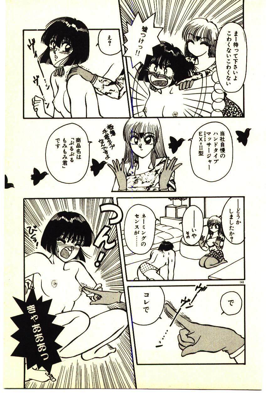 [Rumoi jun] ikeike junchan page 140 full