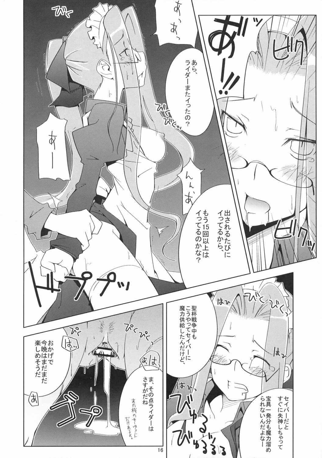 [Toruneko Chaya (Toruneko)] A punishment_game. (Fate/stay night) page 15 full