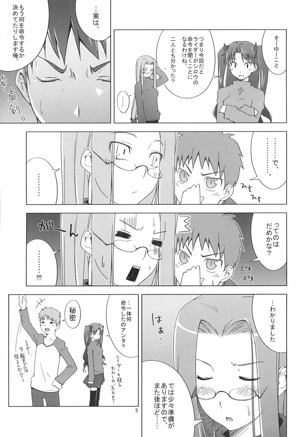 [Toruneko Chaya (Toruneko)] A punishment_game. (Fate/stay night) page 4 full