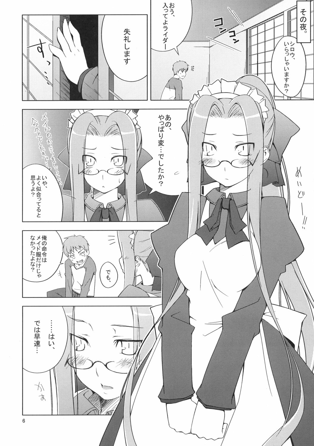 [Toruneko Chaya (Toruneko)] A punishment_game. (Fate/stay night) page 5 full