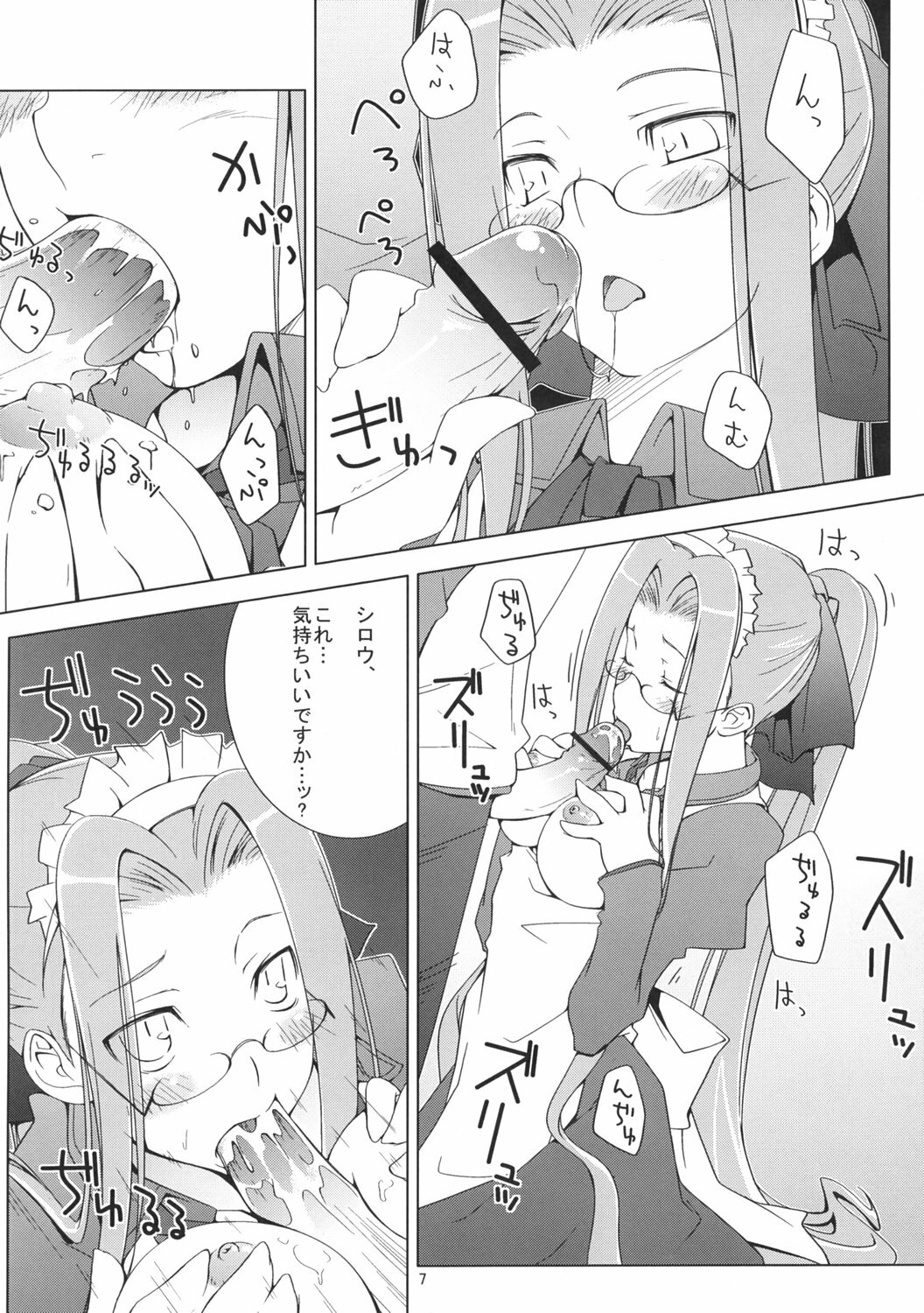 [Toruneko Chaya (Toruneko)] A punishment_game. (Fate/stay night) page 6 full