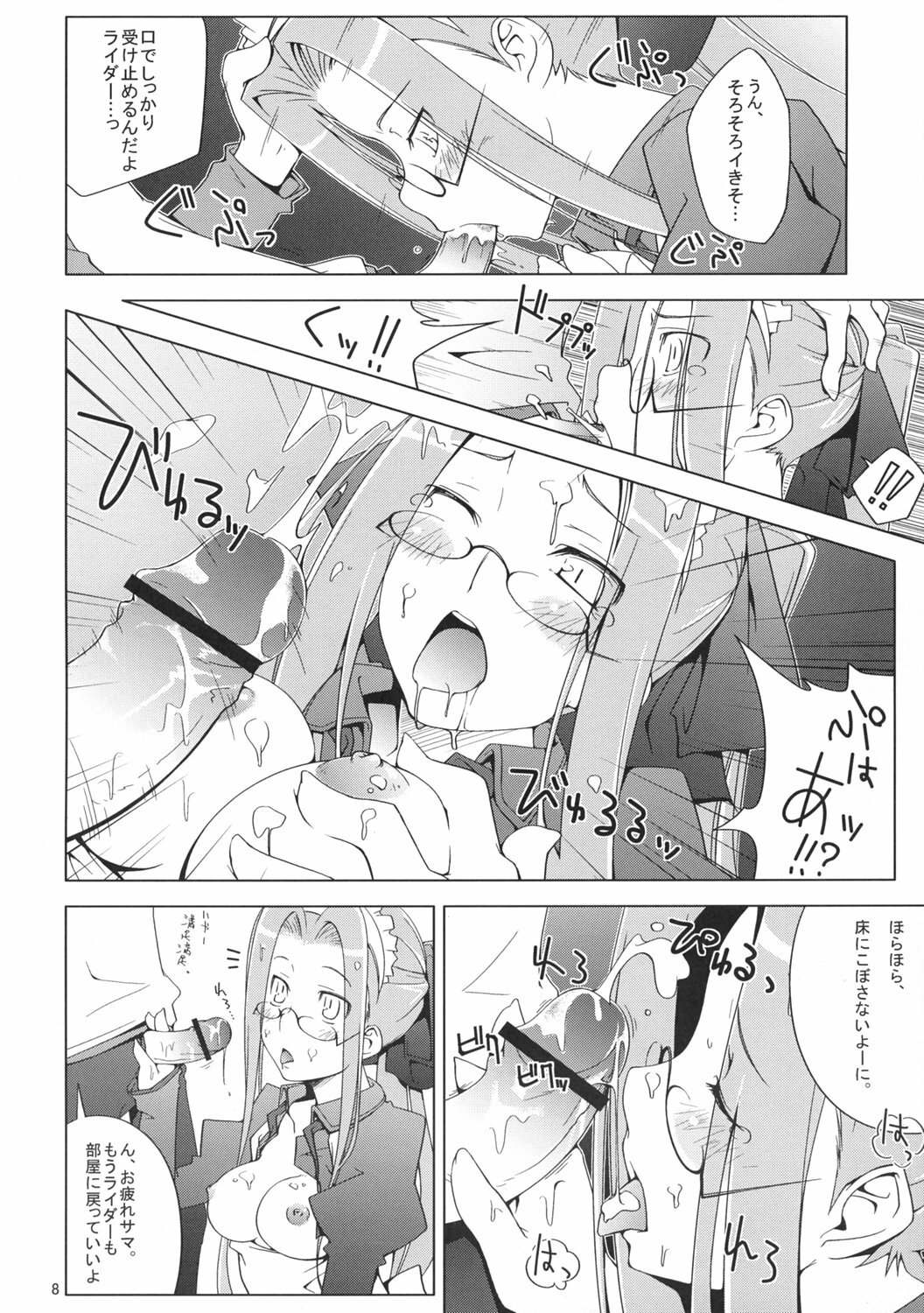 [Toruneko Chaya (Toruneko)] A punishment_game. (Fate/stay night) page 7 full