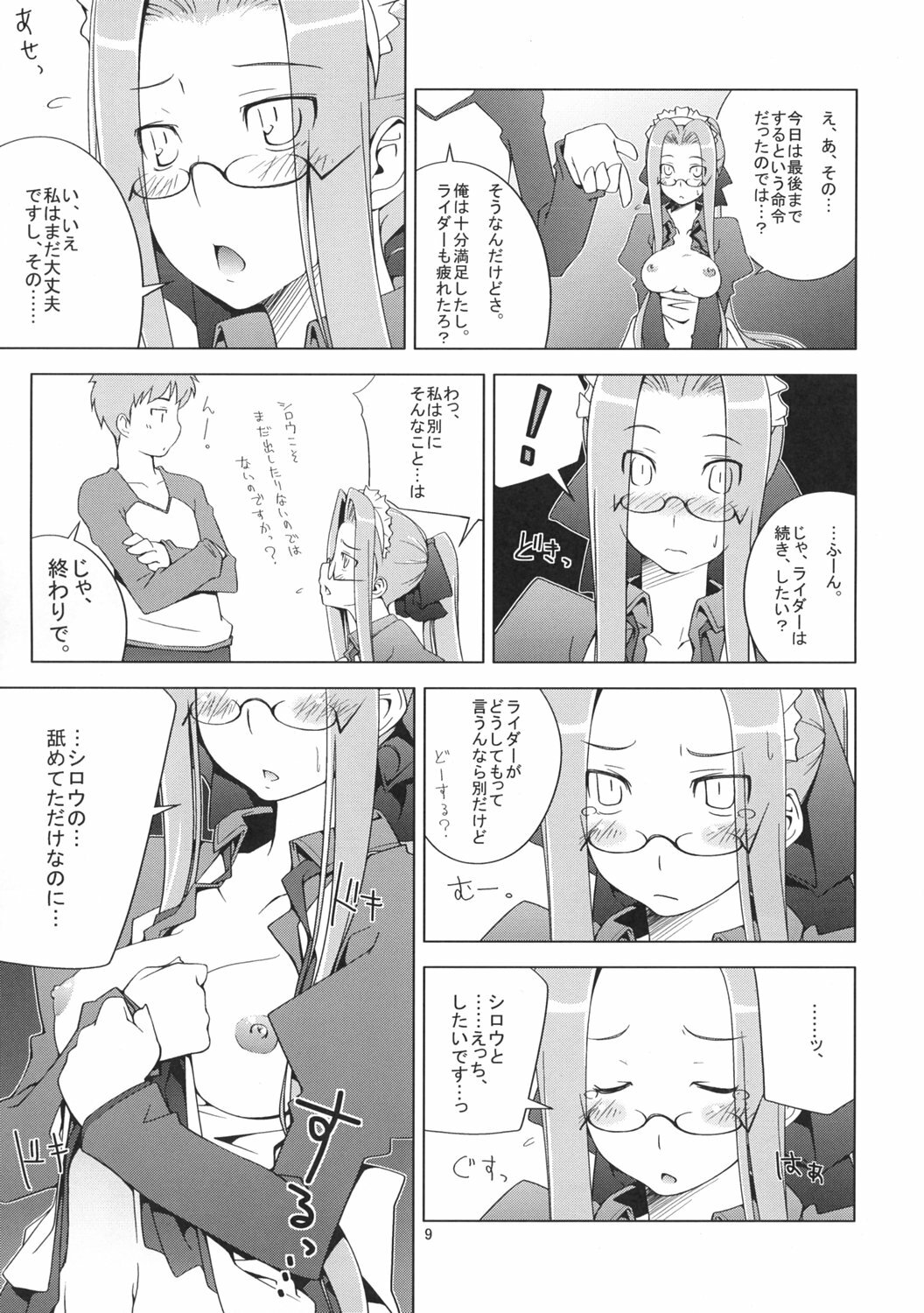 [Toruneko Chaya (Toruneko)] A punishment_game. (Fate/stay night) page 8 full