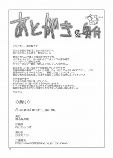 [Toruneko Chaya (Toruneko)] A punishment_game. (Fate/stay night) - page 17