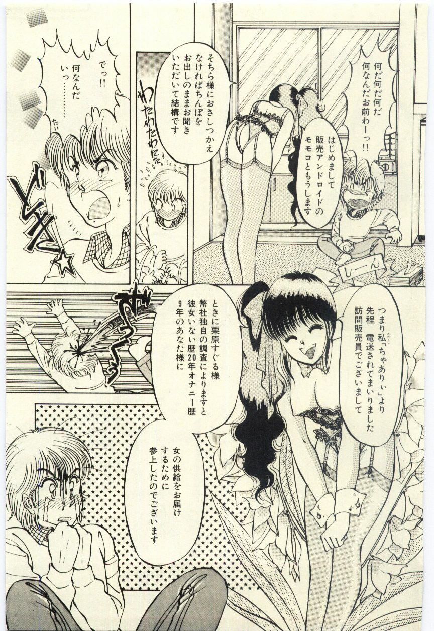 [Rumoi jun] Oshioki Shichau Zo!! page 146 full