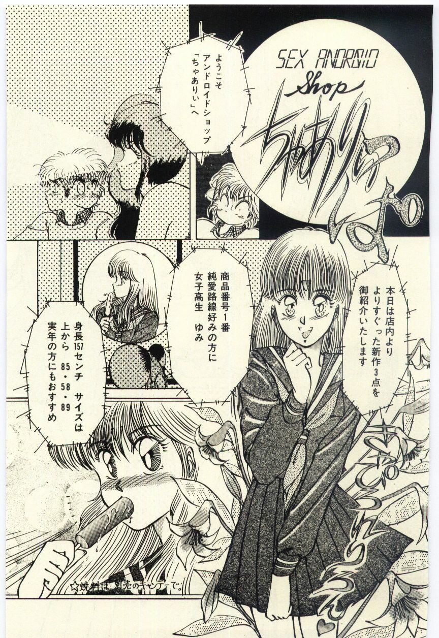 [Rumoi jun] Oshioki Shichau Zo!! page 148 full