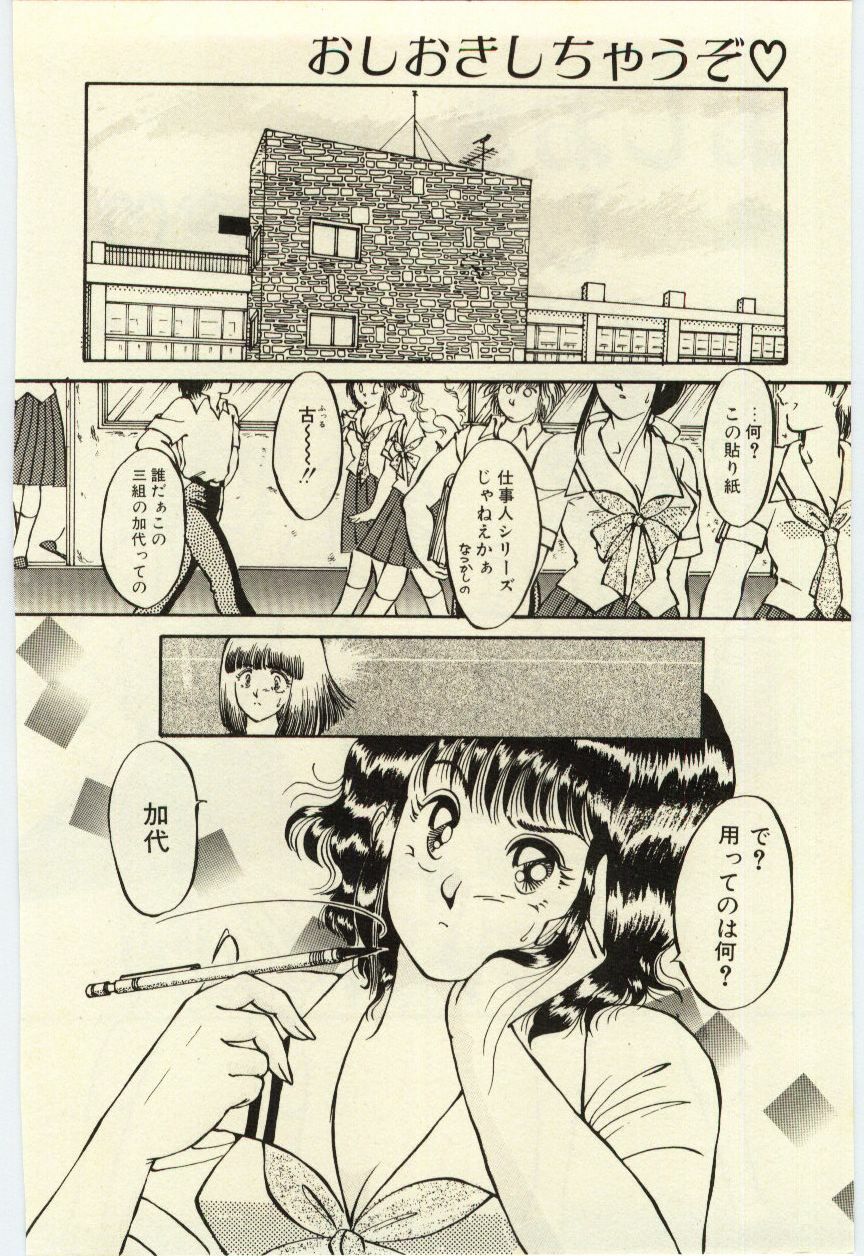 [Rumoi jun] Oshioki Shichau Zo!! page 5 full