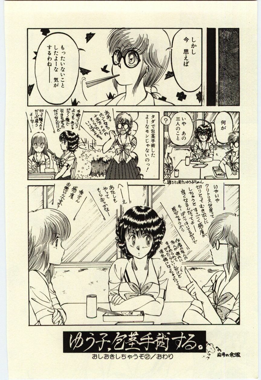 [Rumoi jun] Oshioki Shichau Zo!! page 61 full