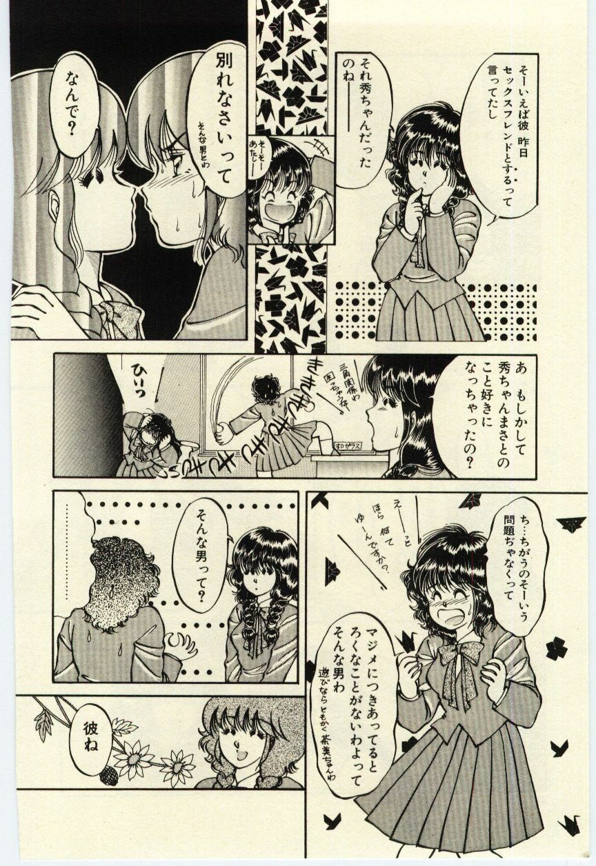 [Rumoi jun] Oshioki Shichau Zo!! page 71 full