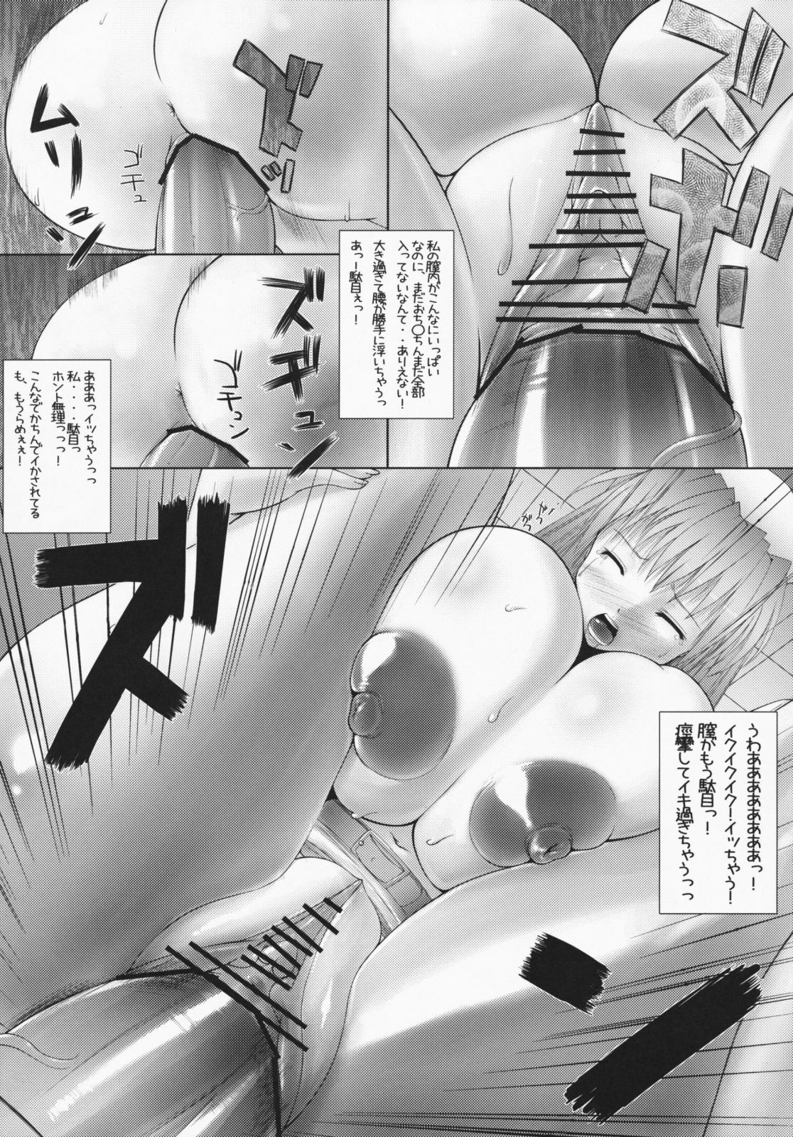 (C75) [Digital Tambourine (hiiaru)] Dekasugi!! page 8 full