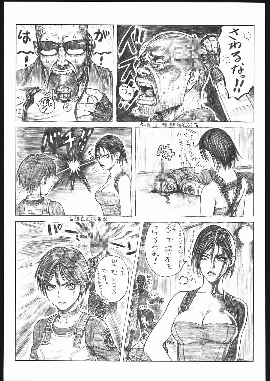 [Tsukasa Jun] Resident Evil page 5 full