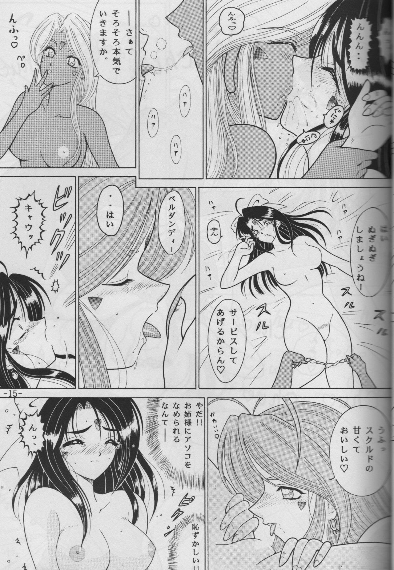 [C.CPU (Mangatsu Juuhachi)] Skuld to Asobou! Megami πr 2 (Ah! My Goddess) [incomplete] page 13 full