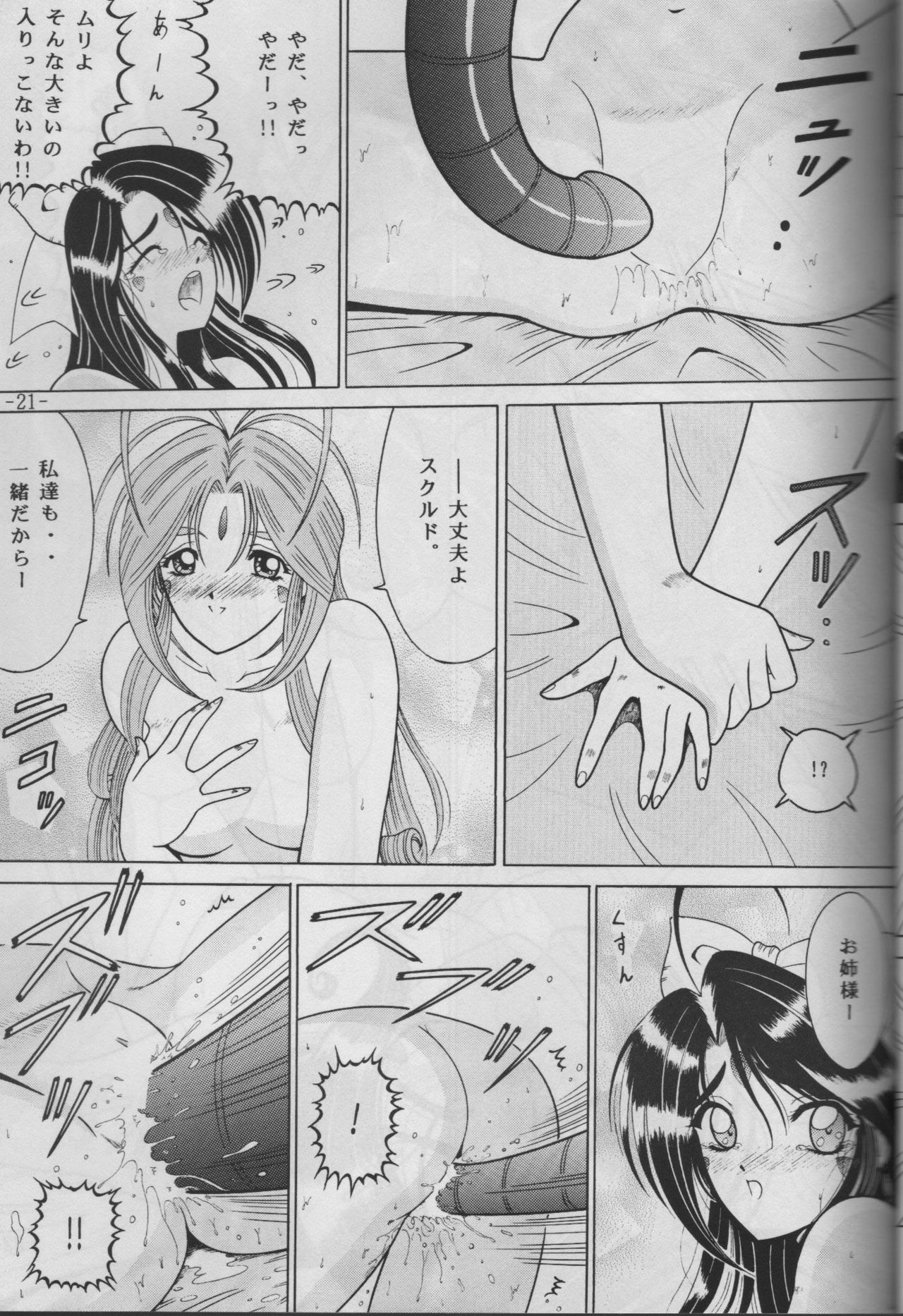 [C.CPU (Mangatsu Juuhachi)] Skuld to Asobou! Megami πr 2 (Ah! My Goddess) [incomplete] page 19 full