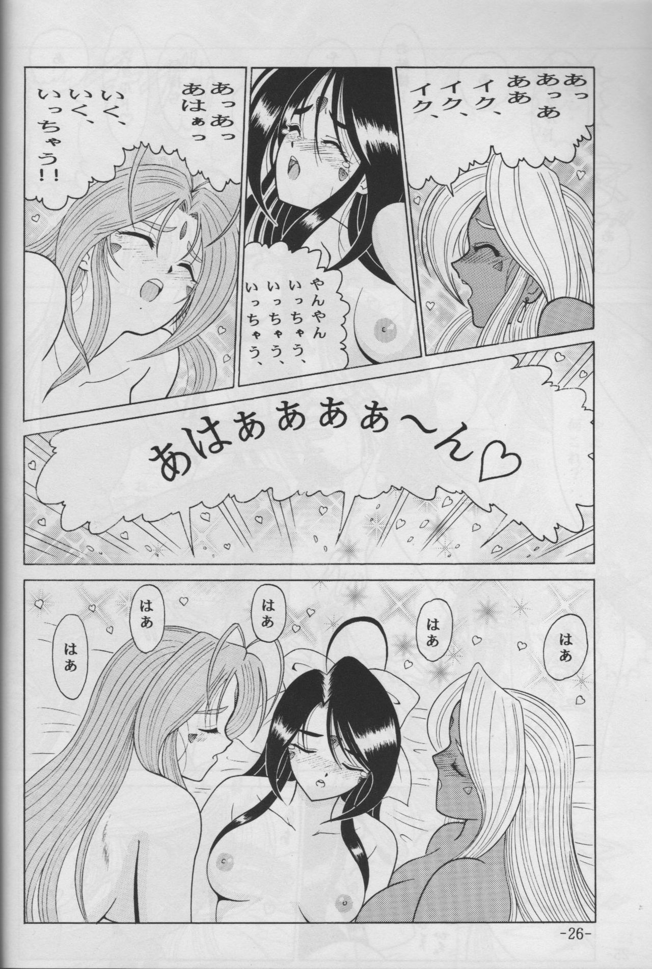 [C.CPU (Mangatsu Juuhachi)] Skuld to Asobou! Megami πr 2 (Ah! My Goddess) [incomplete] page 24 full