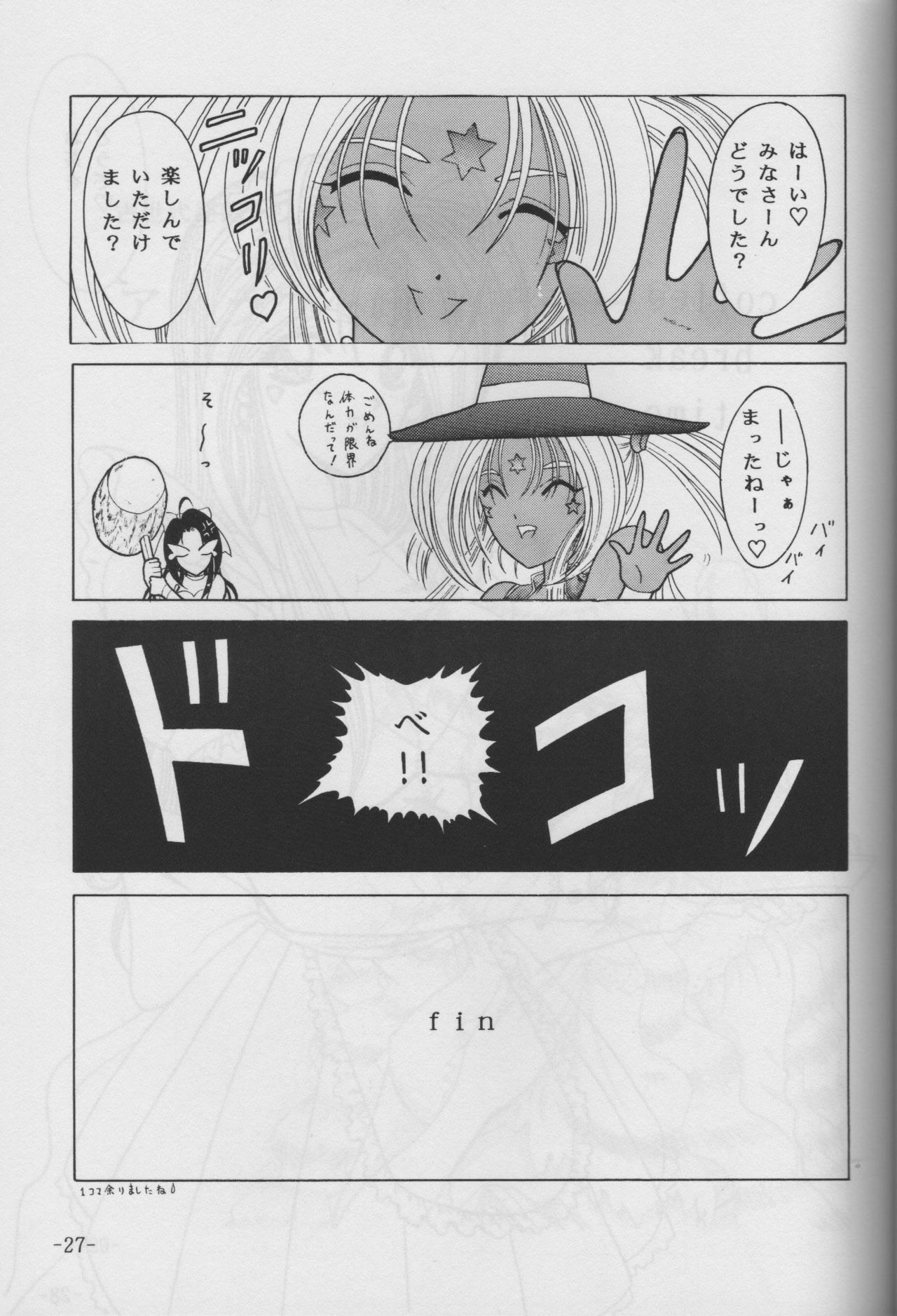 [C.CPU (Mangatsu Juuhachi)] Skuld to Asobou! Megami πr 2 (Ah! My Goddess) [incomplete] page 25 full