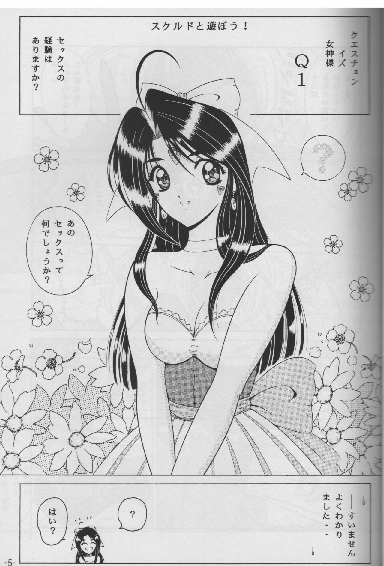 [C.CPU (Mangatsu Juuhachi)] Skuld to Asobou! Megami πr 2 (Ah! My Goddess) [incomplete] page 3 full