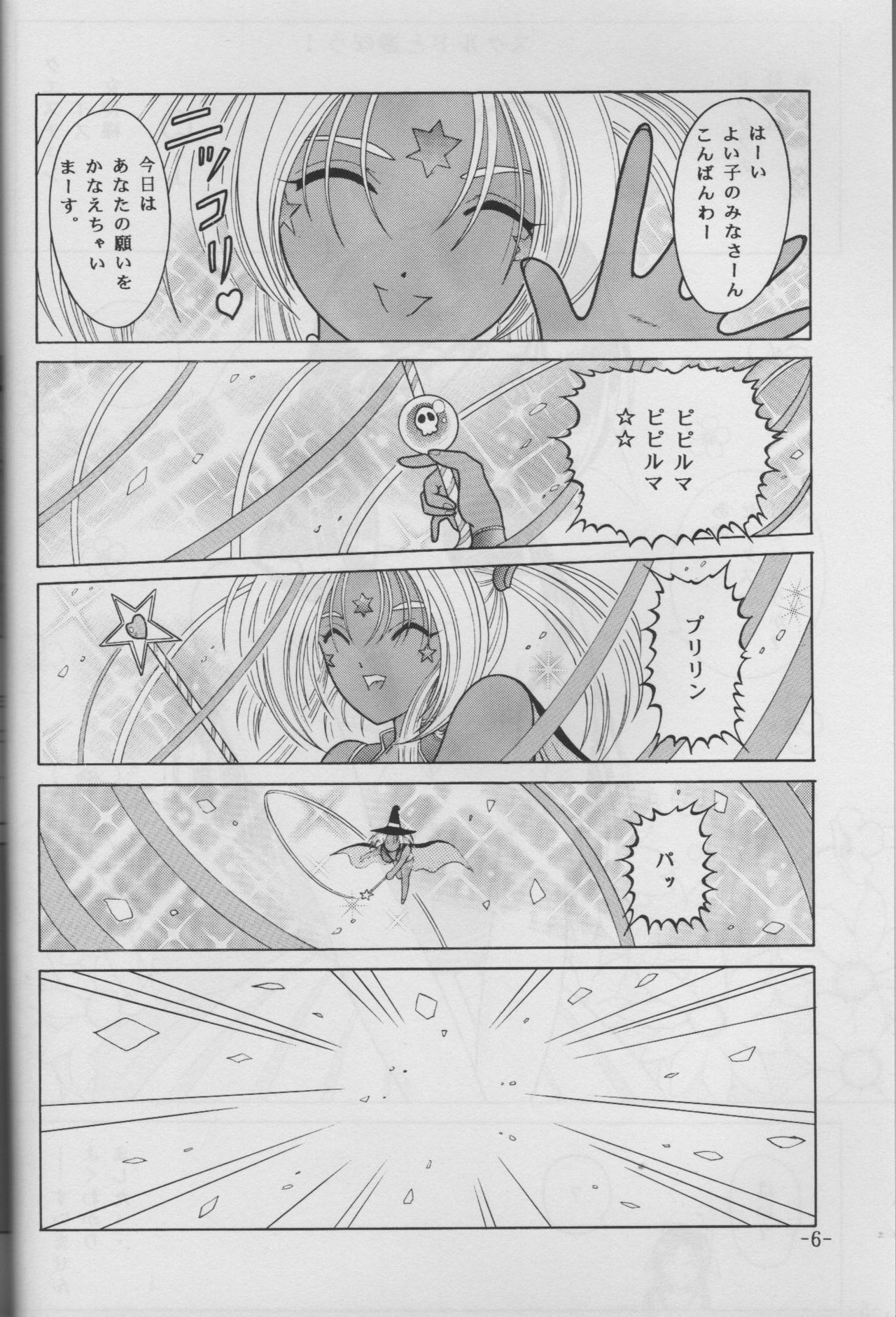 [C.CPU (Mangatsu Juuhachi)] Skuld to Asobou! Megami πr 2 (Ah! My Goddess) [incomplete] page 4 full