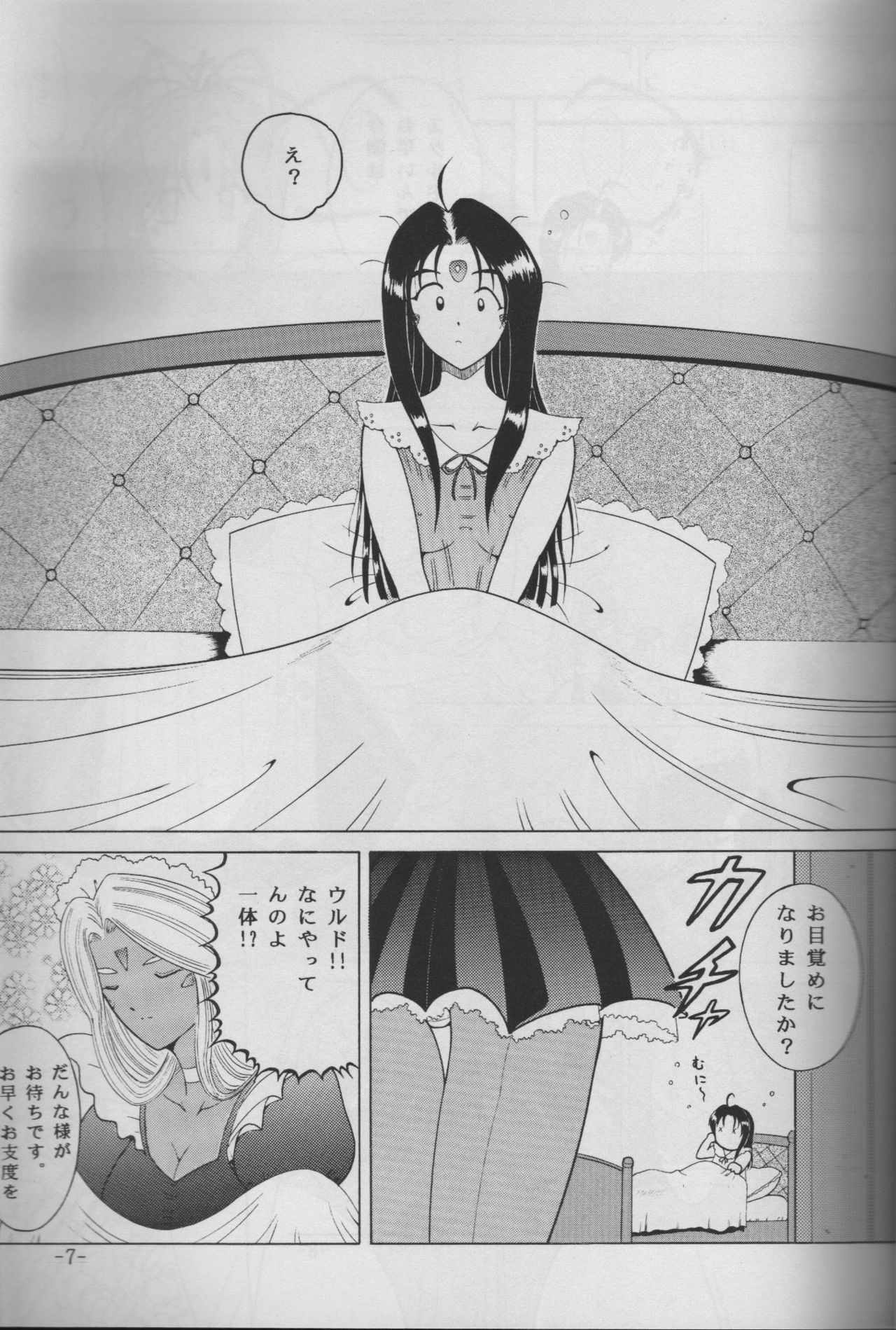 [C.CPU (Mangatsu Juuhachi)] Skuld to Asobou! Megami πr 2 (Ah! My Goddess) [incomplete] page 5 full