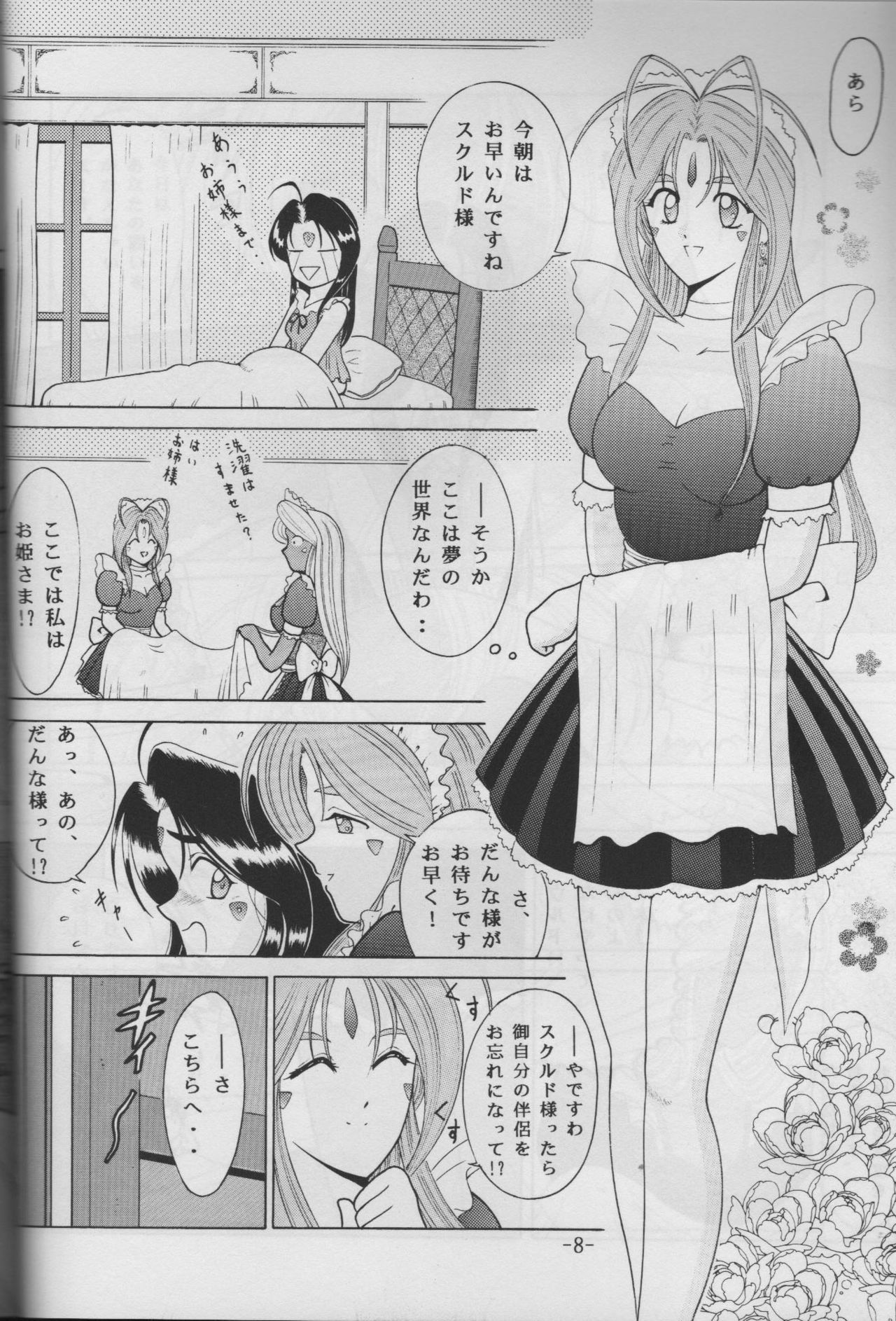 [C.CPU (Mangatsu Juuhachi)] Skuld to Asobou! Megami πr 2 (Ah! My Goddess) [incomplete] page 6 full