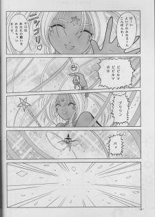 [C.CPU (Mangatsu Juuhachi)] Skuld to Asobou! Megami πr 2 (Ah! My Goddess) [incomplete] - page 4