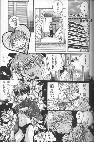 [Atsumi Bombers (Atsumi Aniki, Hidari Bonsaku)] Love2 Nankyoku Heero Show 1gou (Gundam Wing) page 5 full