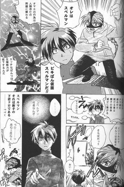 [Atsumi Bombers (Atsumi Aniki, Hidari Bonsaku)] Love2 Nankyoku Heero Show 1gou (Gundam Wing) page 7 full