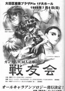 [Atsumi Bombers (Atsumi Aniki, Hidari Bonsaku)] Love2 Nankyoku Heero Show 1gou (Gundam Wing) - page 25