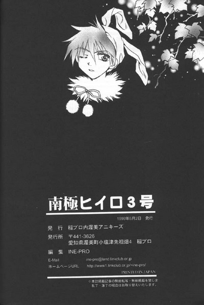 [Atsumi Anikees (Atsumi Aniki)] Nankyoku Heero 3 gou (Gundam Wing) page 22 full