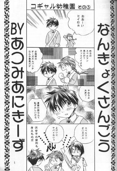 [Atsumi Anikees (Atsumi Aniki)] Nankyoku Heero 3 gou (Gundam Wing) page 3 full