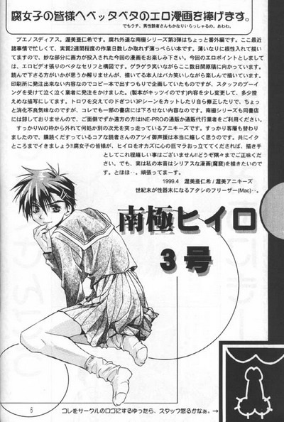 [Atsumi Anikees (Atsumi Aniki)] Nankyoku Heero 3 gou (Gundam Wing) page 4 full