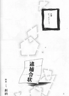 [Atsumi Anikees (Atsumi Aniki)] Nankyoku Heero 3 gou (Gundam Wing) - page 20
