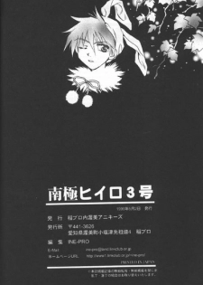 [Atsumi Anikees (Atsumi Aniki)] Nankyoku Heero 3 gou (Gundam Wing) - page 22