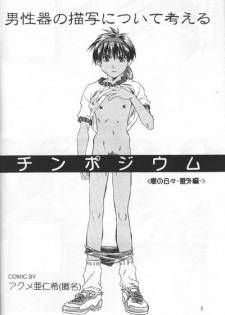[Atsumi Anikees (Atsumi Aniki)] Nankyoku Heero 3 gou (Gundam Wing) - page 6