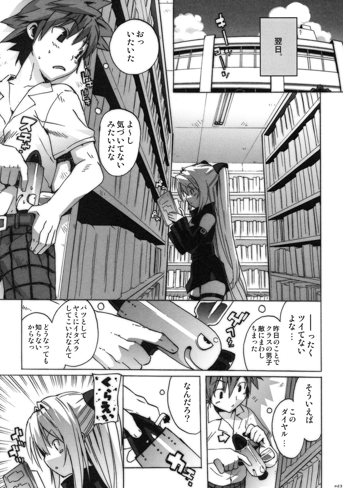 (C74) [Number2 (Takuji)] Kosu Tora (To LOVE ru) page 22 full