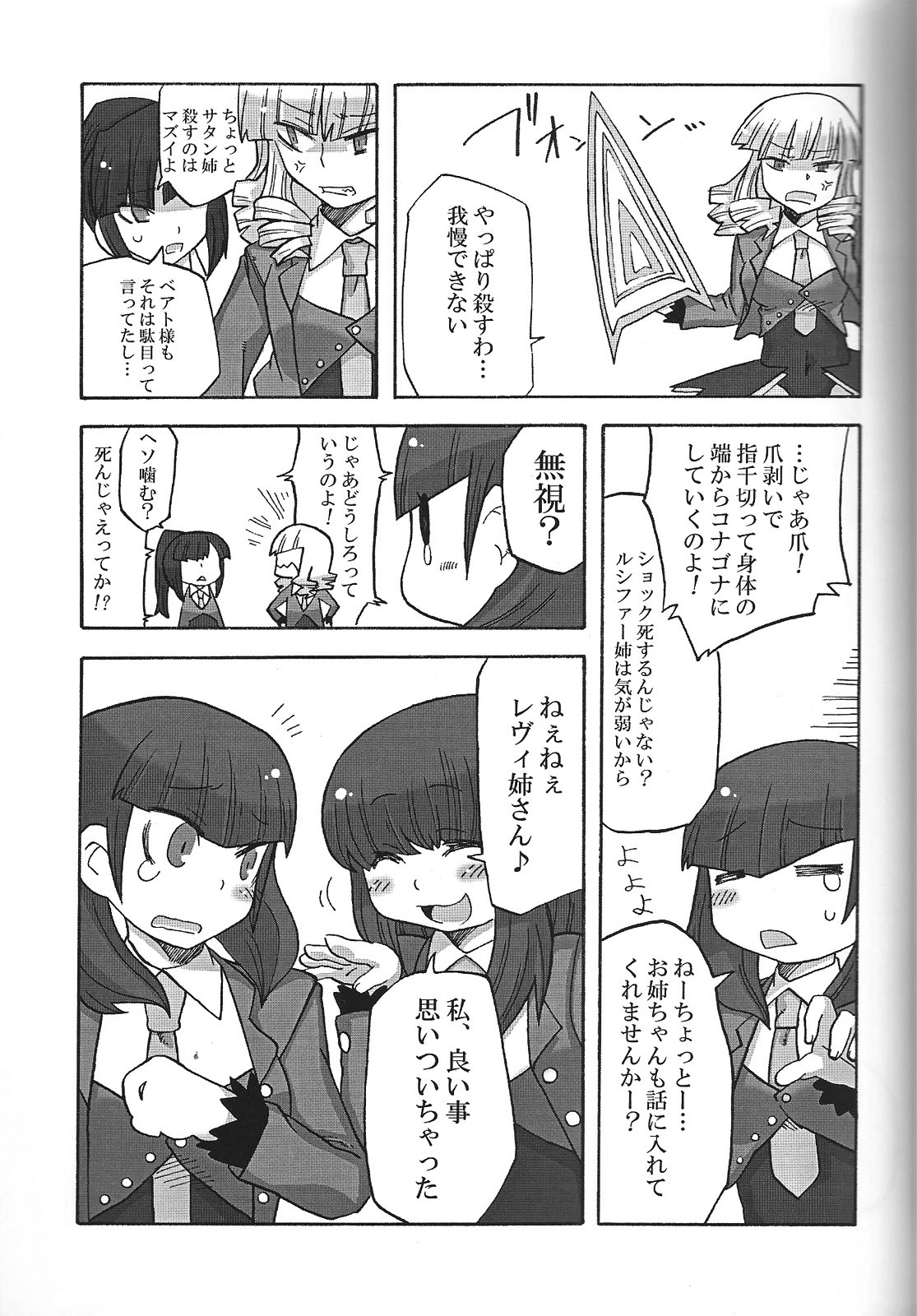 (C75) [Nandemo Dekirumon (Etori Yuuya)] Nakayoshi 7 Shimai (Umineko no Naku Koro ni) page 12 full