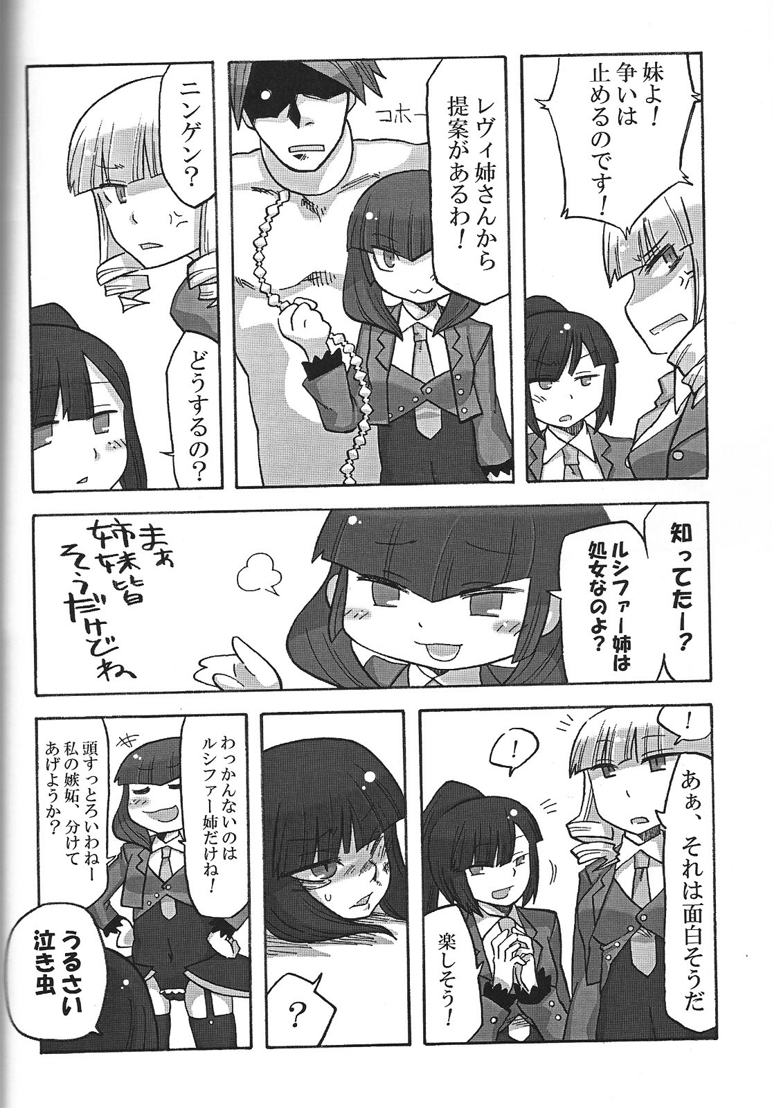 (C75) [Nandemo Dekirumon (Etori Yuuya)] Nakayoshi 7 Shimai (Umineko no Naku Koro ni) page 13 full
