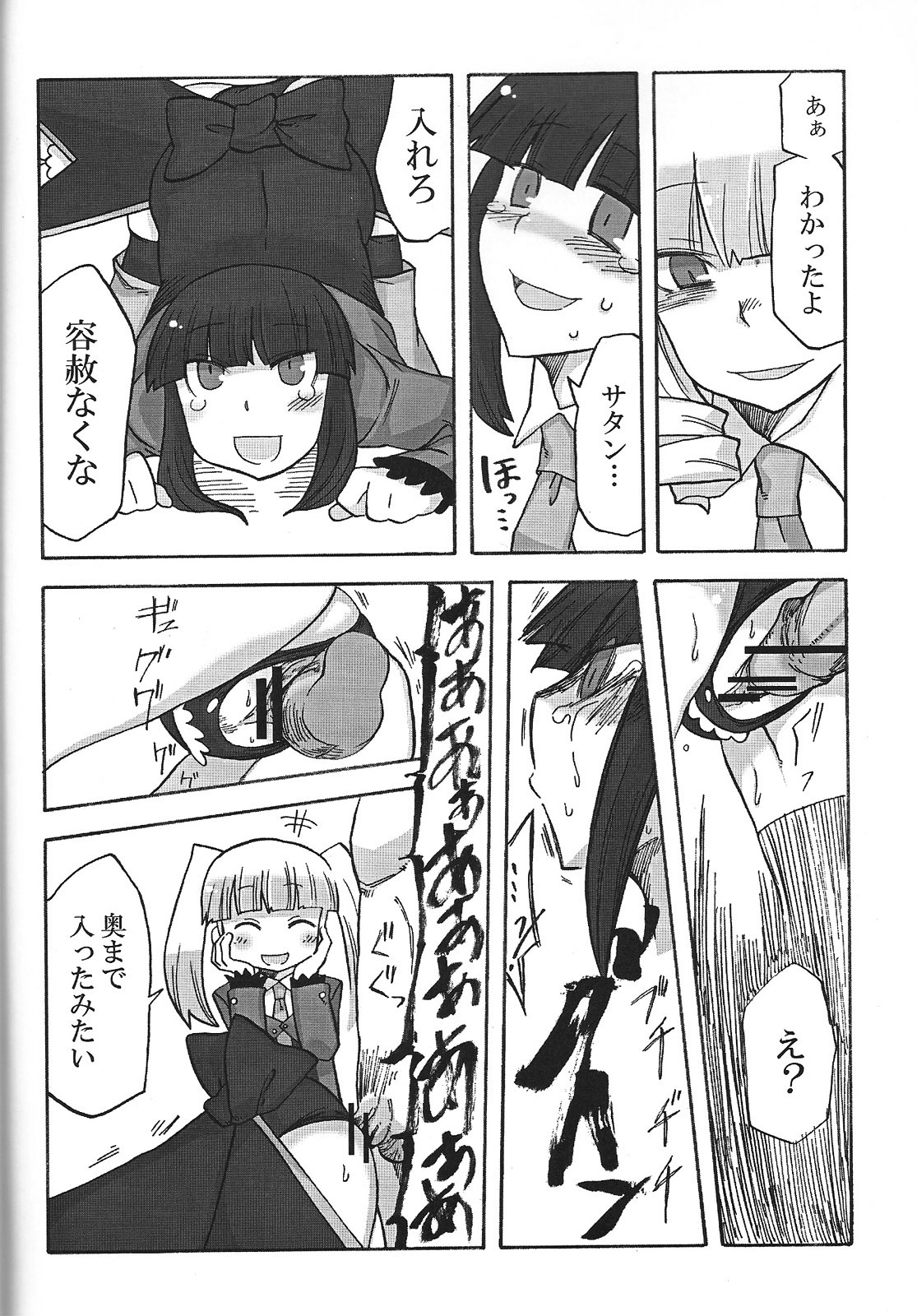 (C75) [Nandemo Dekirumon (Etori Yuuya)] Nakayoshi 7 Shimai (Umineko no Naku Koro ni) page 17 full