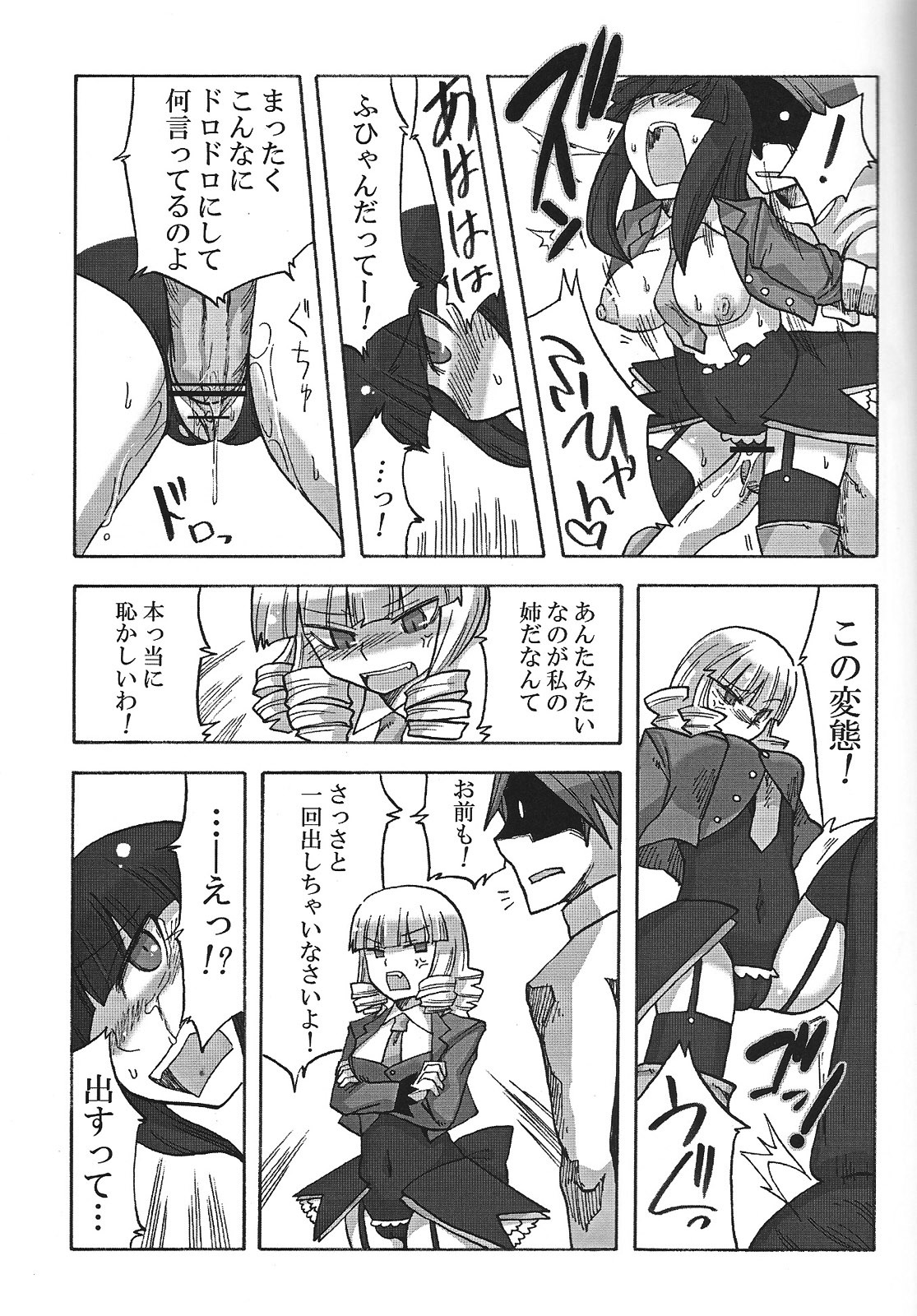 (C75) [Nandemo Dekirumon (Etori Yuuya)] Nakayoshi 7 Shimai (Umineko no Naku Koro ni) page 22 full