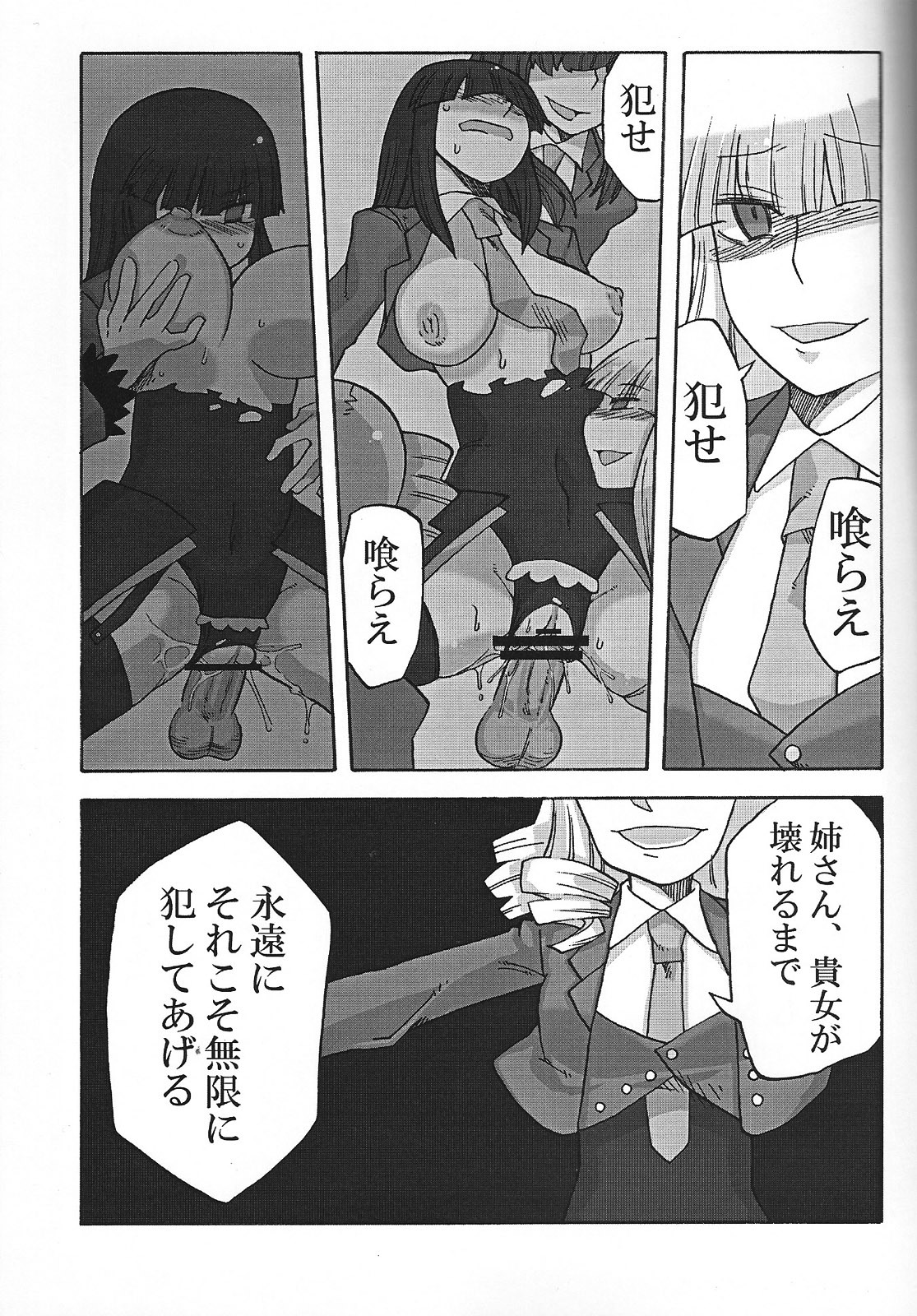 (C75) [Nandemo Dekirumon (Etori Yuuya)] Nakayoshi 7 Shimai (Umineko no Naku Koro ni) page 26 full