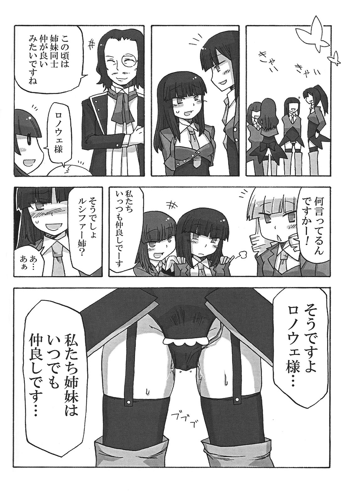 (C75) [Nandemo Dekirumon (Etori Yuuya)] Nakayoshi 7 Shimai (Umineko no Naku Koro ni) page 27 full