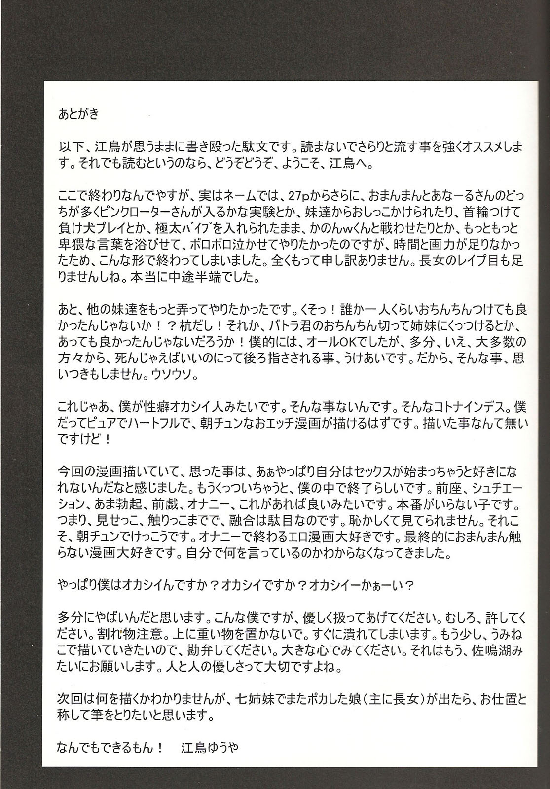 (C75) [Nandemo Dekirumon (Etori Yuuya)] Nakayoshi 7 Shimai (Umineko no Naku Koro ni) page 28 full