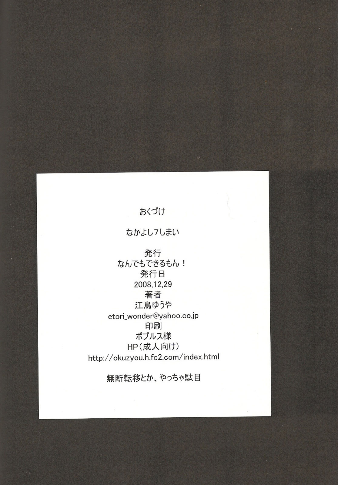 (C75) [Nandemo Dekirumon (Etori Yuuya)] Nakayoshi 7 Shimai (Umineko no Naku Koro ni) page 29 full