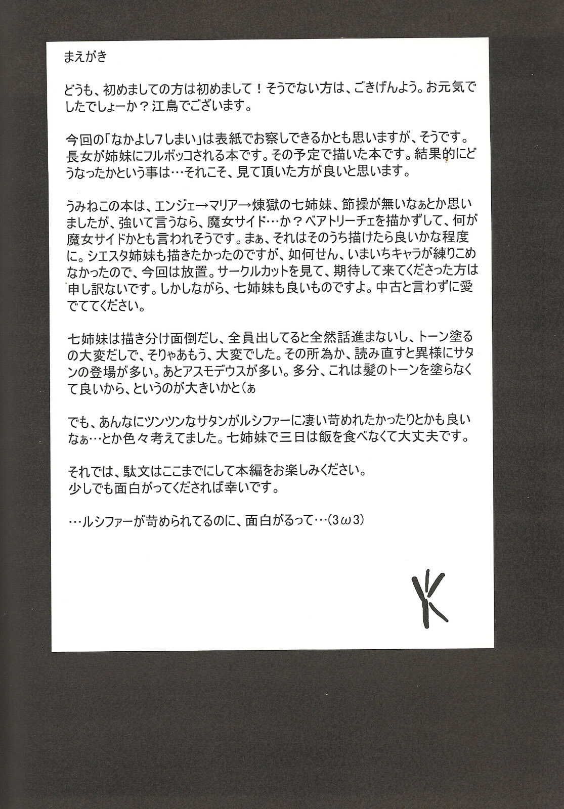 (C75) [Nandemo Dekirumon (Etori Yuuya)] Nakayoshi 7 Shimai (Umineko no Naku Koro ni) page 3 full