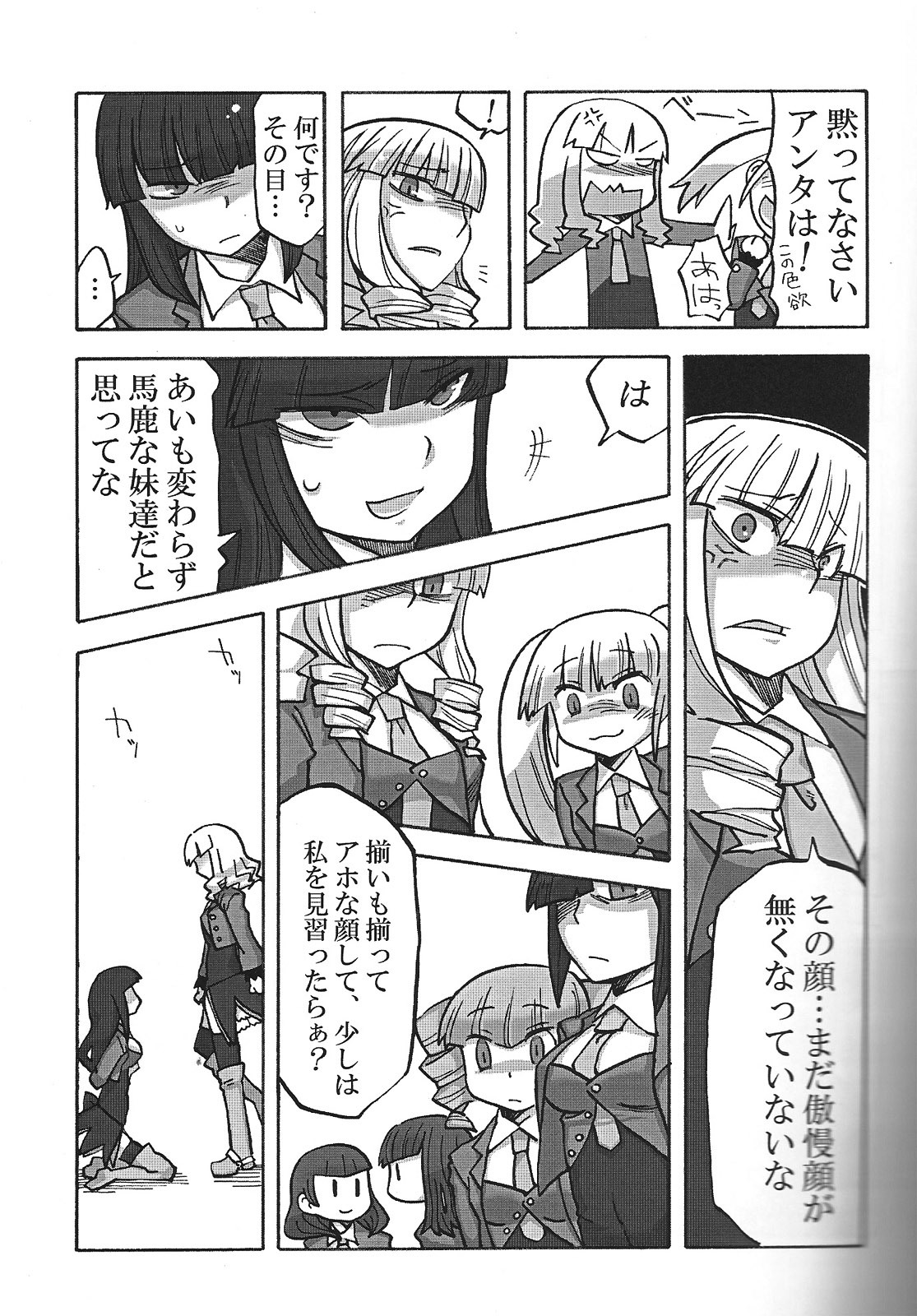 (C75) [Nandemo Dekirumon (Etori Yuuya)] Nakayoshi 7 Shimai (Umineko no Naku Koro ni) page 6 full