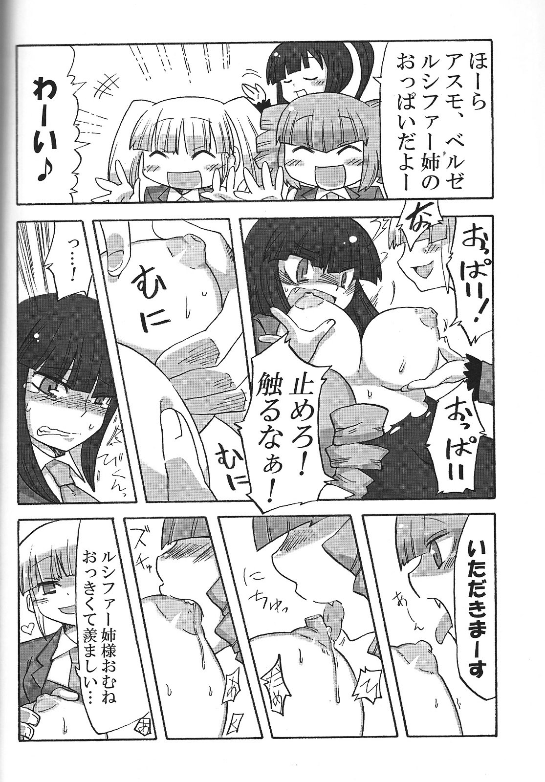 (C75) [Nandemo Dekirumon (Etori Yuuya)] Nakayoshi 7 Shimai (Umineko no Naku Koro ni) page 9 full