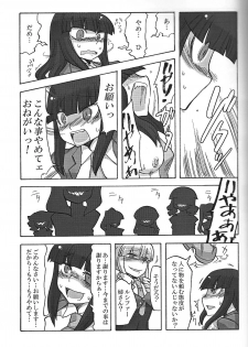 (C75) [Nandemo Dekirumon (Etori Yuuya)] Nakayoshi 7 Shimai (Umineko no Naku Koro ni) - page 16